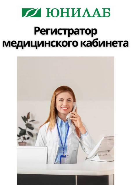 Требуется медицинский регистратор. Вакансии регистратора. Курсы медицинского регистратора. Медицинский регистратор. Медицинский регистратор волгоград.