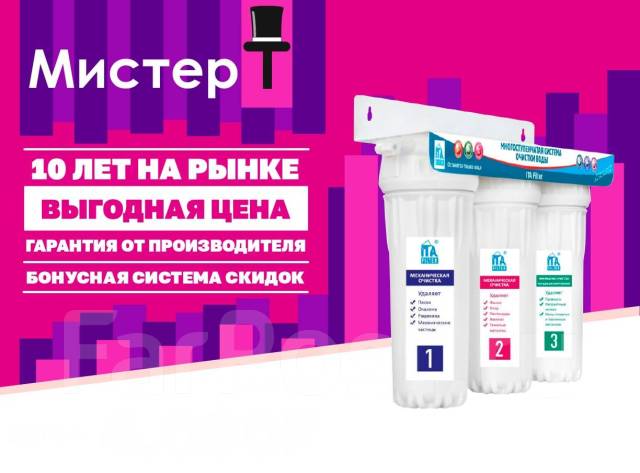 Фильтр для воды "Онега 3ступени" Антибактериальный - Сантехника и ...