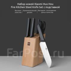 Набор ножей xiaomi huo hou fire kitchen steel knife set с подставкой 6 предметов обзор