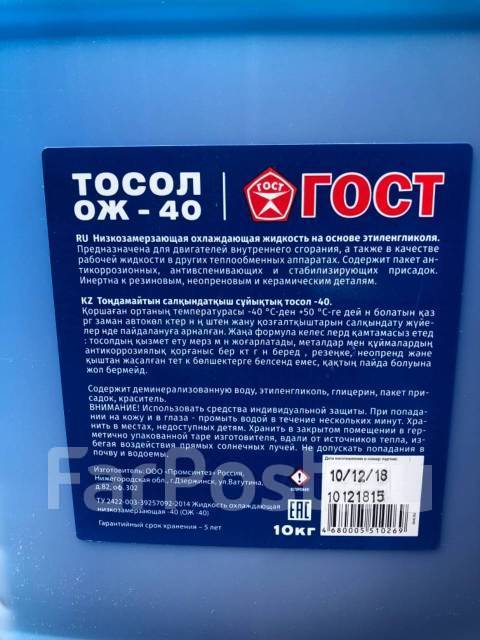 Тосол ГОСТ ОЖ-40 жидкость охлаждающая, упаковка 10кг, в наличии. Цена ...