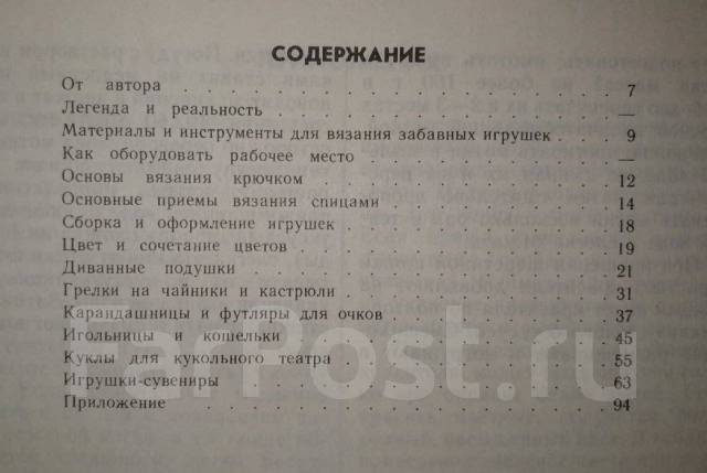 Тарасенко Забавные поделки крючком и спицами 1992 г 95 стр