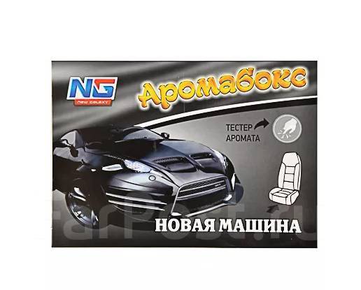Ароматизатор в машину под сиденье, аромат Новая машина, NEW Galaxy ...