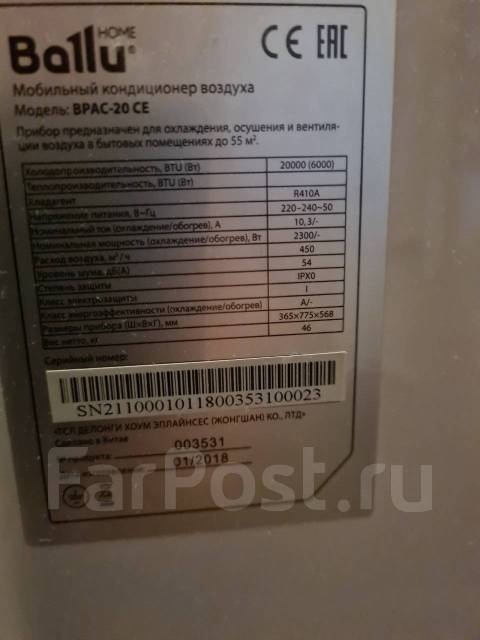 Продам срочно недорого кондиционер Балу, Ballu, 75 м², б/у, в наличии ...