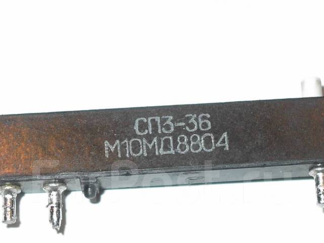 Переменный резистор ползунковый СП3-36 100кОм (М10МД М10В), б/у, в ...