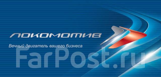 Менеджера ВЭД, Логист, работа в ООО Локомотив в Находке — вакансии на ...
