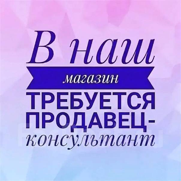 Вакансии продавец в магазин обоев