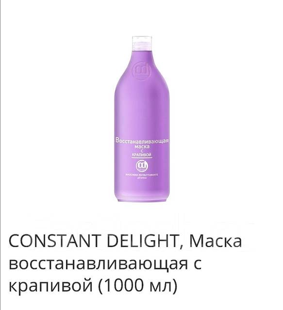 Маска для волос constant delight восстанавливающая маска с крапивой