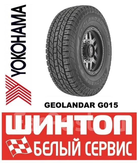 Yokohama Geolandar A/T G015, 275/65R17 115H, 265/65R17, 17", 1 шт, 275/ ...