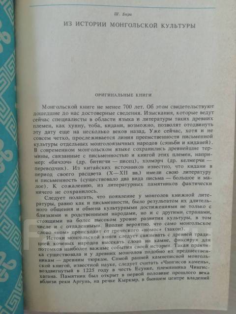 Книги монголии. История Монголии книга. Книга на монгольском языке. Книга великан в Монголии 236 томов фото. Книга в Монголии 236 томов.