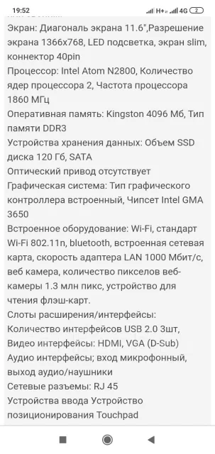 DNS. 11.6", 1 860����, ��� 4 ��, ���� 120���, WiFi: 1, Bluetooth: 1, ����������� �� 2��. ����