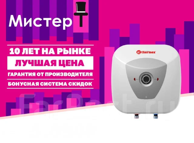Водонагреватель накопительный Thermex H 10л (O) Pro в сети Мистер Т ...
