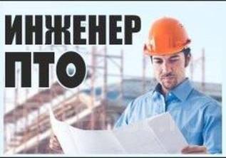 Инженер птс это