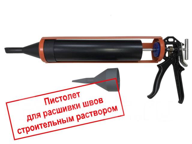 Пистолет для нанесения строительного раствора, расшивки швов в кладке ...