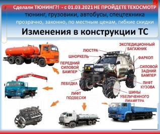 Переоборудование автомобилей волжский