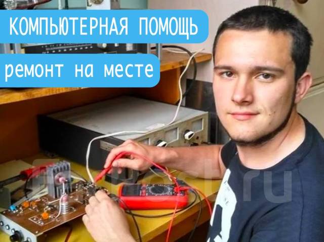 Компьютерная помощь Обслуживание ремонт компьютеров ноутбуков роутеров ...