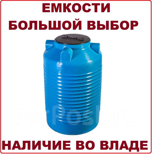 Ёмкость бак бачок 500 литров ЦУ500 узкая для воды масла топлива - Сад и ...