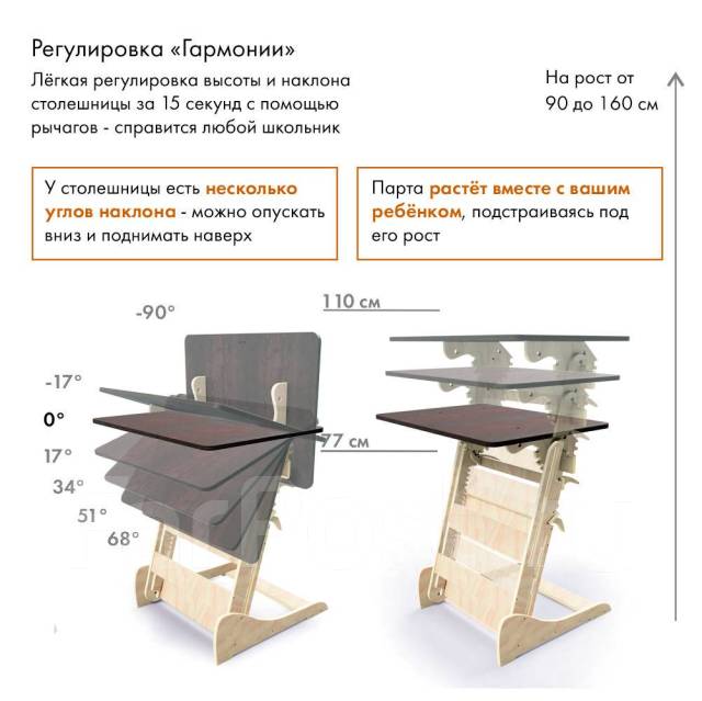 Регулировка парты по росту