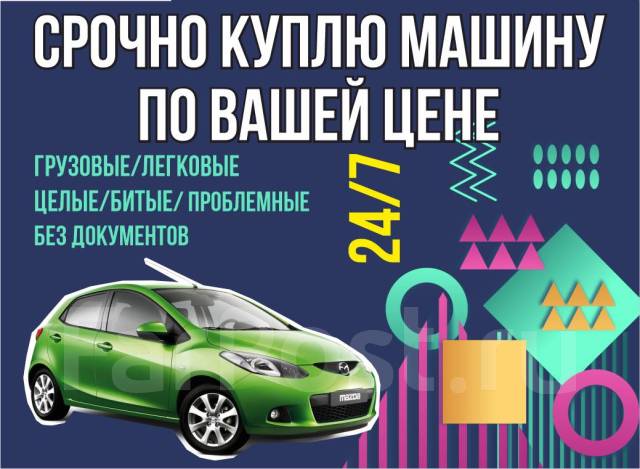 Где перекупы ищут машины