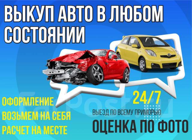 Скупка авто архангельск