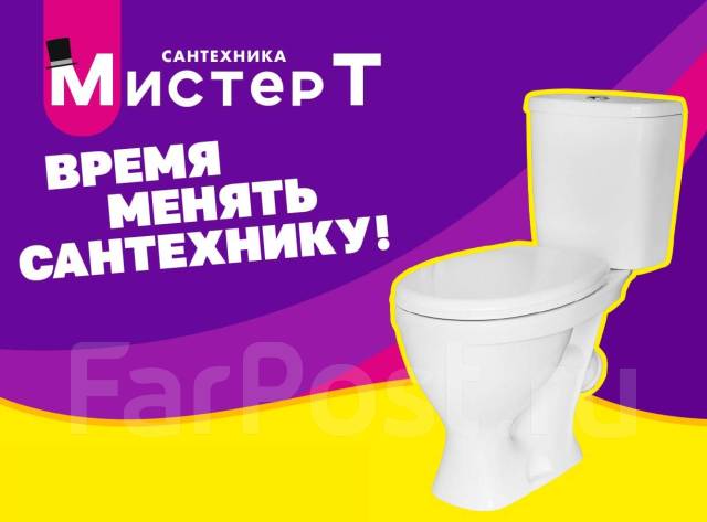 Унитаз напольный Sanita \"Эталон\" комфорт в сети Мистер Т - Сантехника и ...