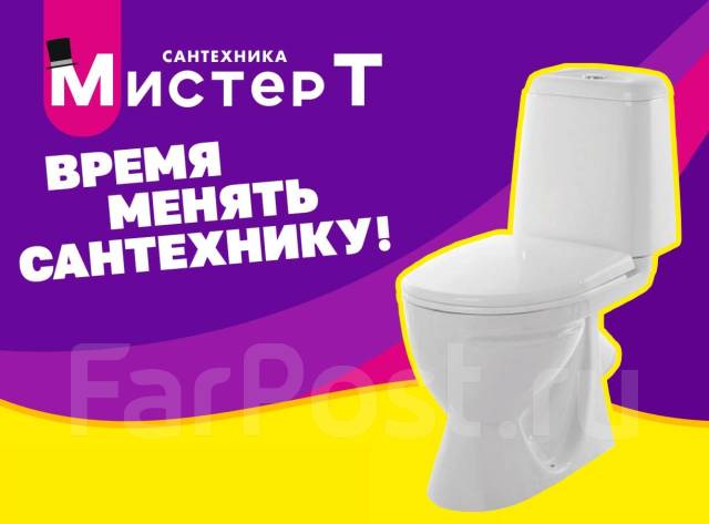 Унитаз напольный Sanita \"Идеал\" комфорт в сети Мистер Т - Сантехника и ...