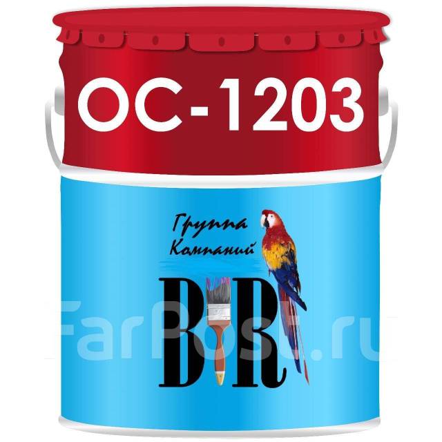 Эмаль антикоррозийная ОС-1203 по металлу и бетону - Лакокрасочные ...