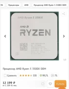 AMD Ryzen 5 3500X ����