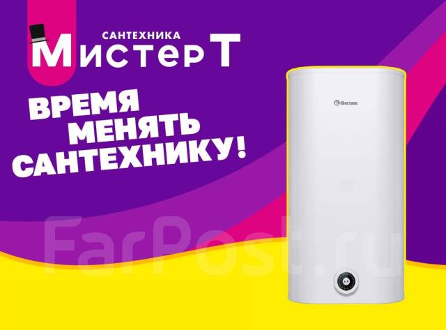 Водонагреватель накопительный Thermex MK 80 V в сети Мистер Т ...