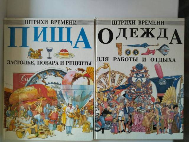 штрихи времени. спорт игры игроки и зрители обложка книги. штрихи времени. энциклопедия штрихи времени города. штрихи времени.