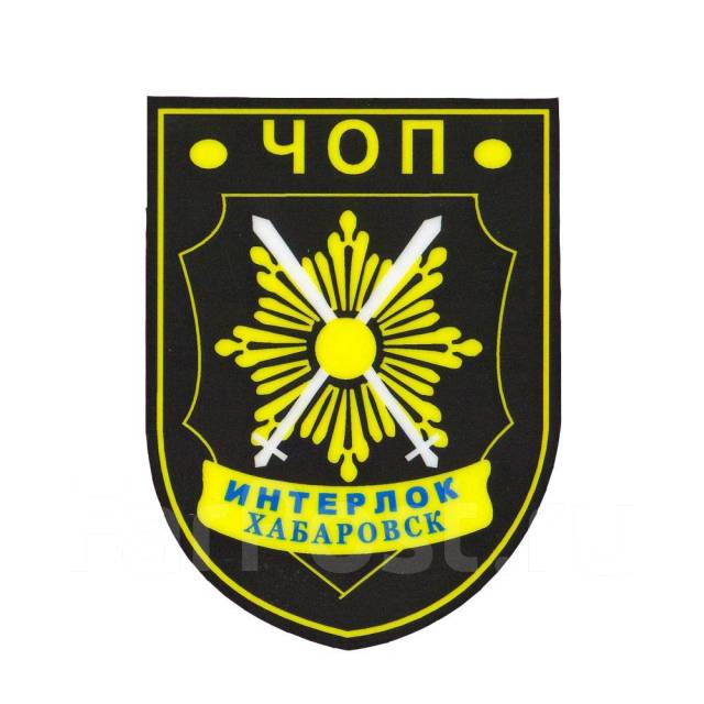 Начальник Охраны, Работа В ООО ЧОП «ИНТЕРЛОК-Хабаровск» В.