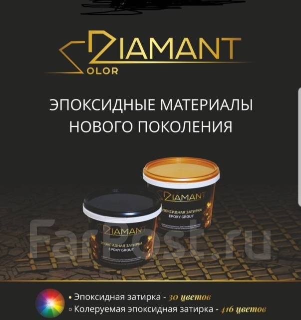 Эпоксидная затирка Diamant (Диамант) макасиновый 1кг ТЦ Строитель, в ...