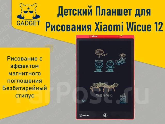Детский планшет для рисования Xiaomi Mi Wicue 12", WNB412, новый, в ...
