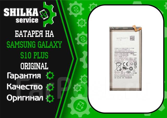 Samsung s10 plus аккумулятор. АКБ Samsung s10 Plus. Аккумулятор Samsung Galaxy s Plus. Самсунг а10 аккумулятор. Аккумулятор на самсунг s10 Plus оригинал.