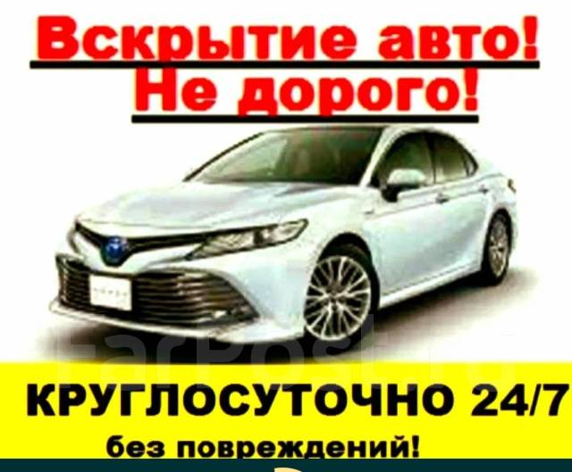 Вскрыть авто красноярск