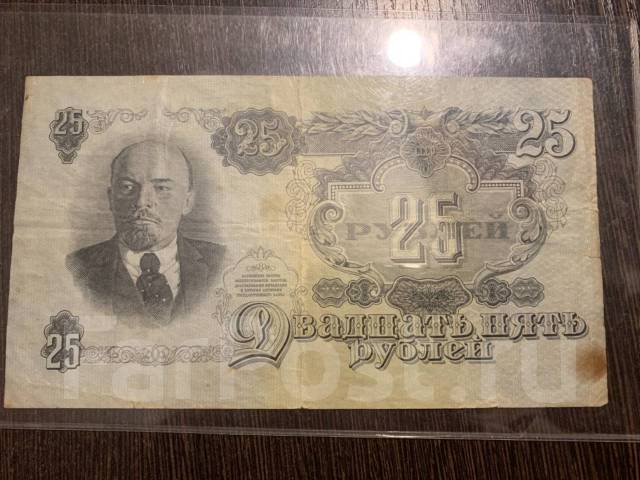 Купюра 25 рублей ссср, б/у, в наличии. Цена: 5 000₽ во Владивостоке