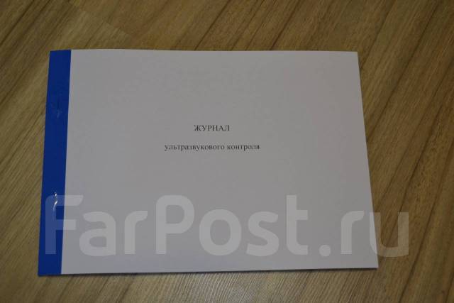 Журнал ультразвукового контроля, под заказ. Цена: 189₽ во Владивостоке