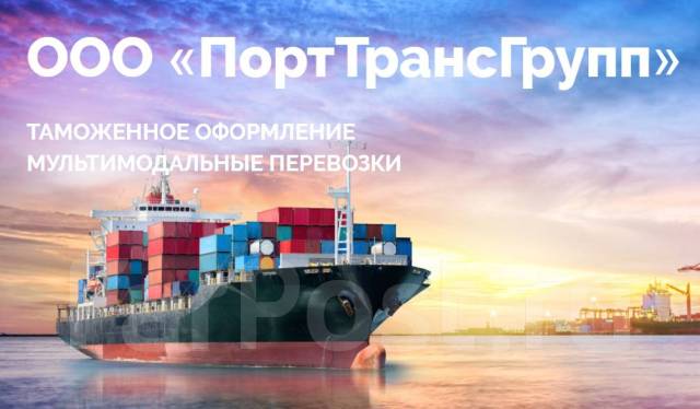 Таможенное оформление автомобилей владивосток