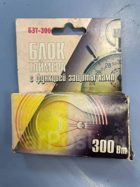 Блок таймер БЗТ-300 - Свет и электрика во Владивостоке