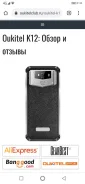 Oukitel K12. �/�, ������, NFC ����
