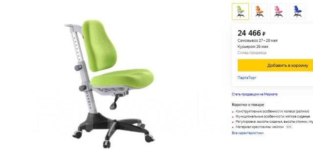 Детское растущее кресло для школьника (Comf-Pro), б/у, в наличии. Цена: 9999₽ в Хабаровске