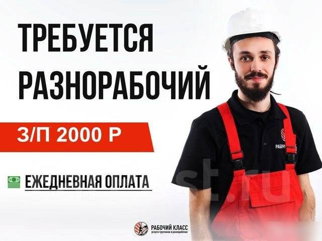 Разнорабочий-грузчик (оплата каждый день), работа в ООО \"Персонал+\" в ...