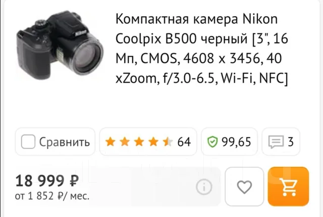 Nikon Coolpix B500. 15 - 19.9 ��, ���: 14� � ����� ����