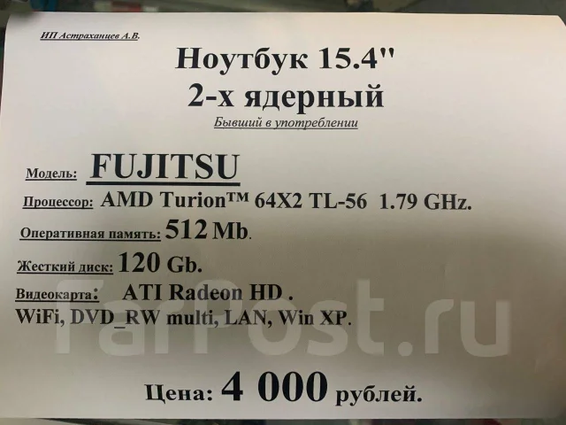 Fujitsu. 15.4", 1,8����, ��� 512 ��, ���� 120���, WiFi: 1, Bluetooth: 1 ����