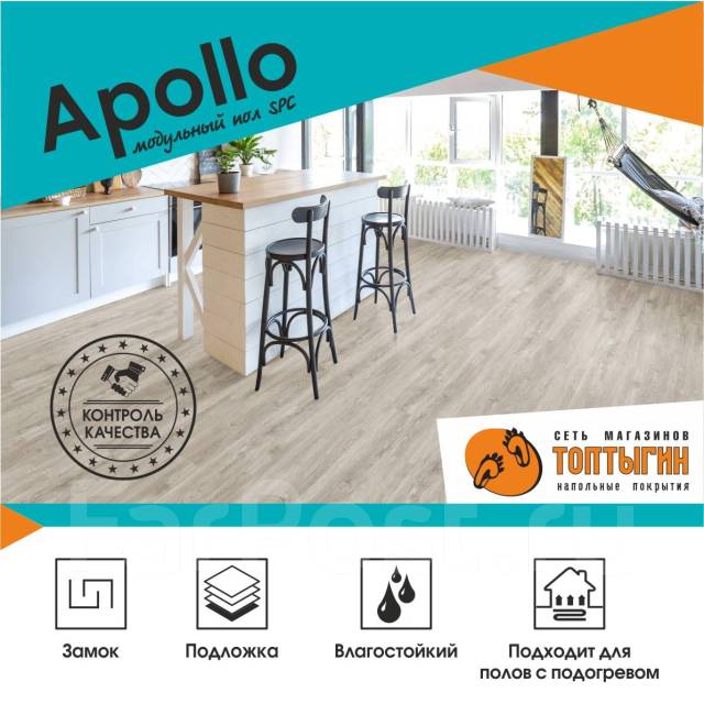 Кварц виниловый ламинат apollo