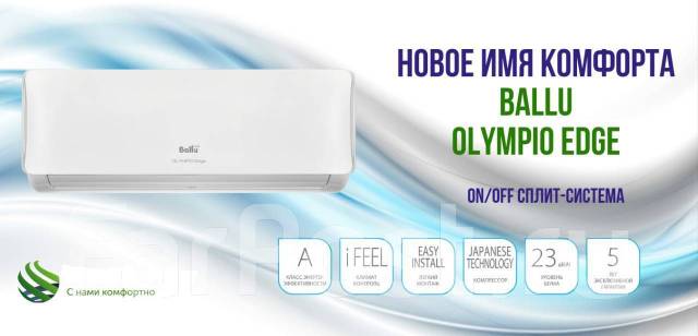 Кондиционер Ballu Olympio Edge BSO-09HN1 до 28м2 сплит-система Скидки ...