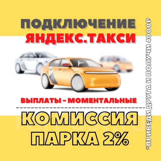 Как стать водителем-партнёром с ИП