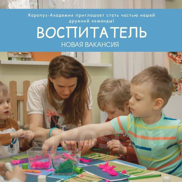 Помощник воспитателя вакансии. Вакансии воспитатель Краснодар. Вакансия помощник воспитателя Кудрово. Ищу работу пом.воспитателя в частный садик в Симферополе. Помощник воспитателя Новокосино вакансии.