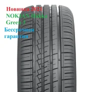 Nokian Hakka Green 3. ������, 2022 ���, ����� ����