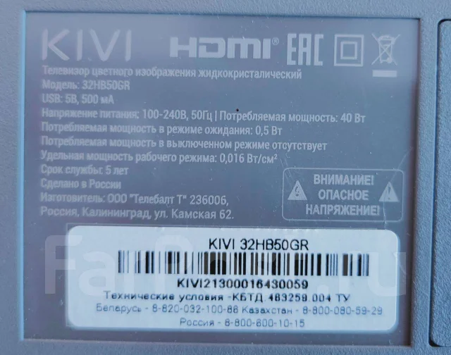 Kivi 32HB50GR. LCD (��) ����