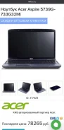 Acer Aspire 5739G. 15.6", ��� 4 ��, ���� 320���, WiFi, Bluetooth ����